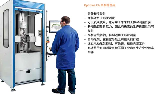 業(yè)納Opticline 系統(tǒng)軸類光學(xué)測量機(jī)的特點及應(yīng)用行業(yè)