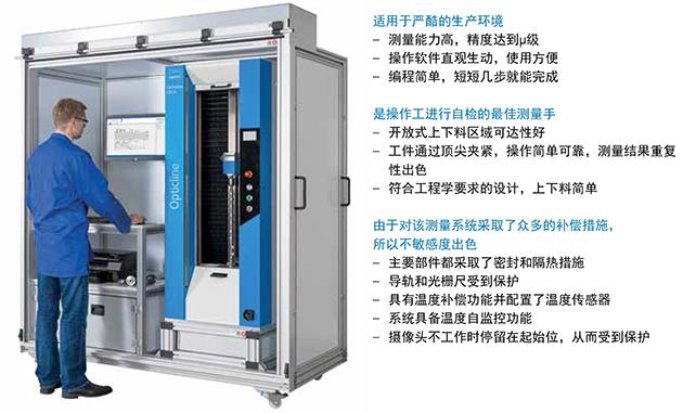 霍梅爾opticline C1000 大型軸類件的測量系統(tǒng)介紹