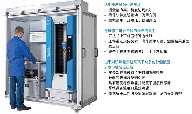 業(yè)納軸類光學(xué)測(cè)量機(jī) Opticline CS系列的特點(diǎn)優(yōu)勢(shì)