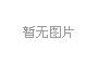 日本東京精密計(jì)量測(cè)試設(shè)備介紹